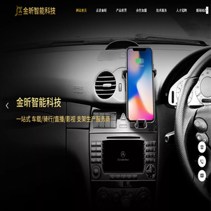 手机支架生产商丨浙江金昕智能科技有限公司
