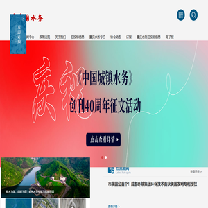 中国城镇水务报