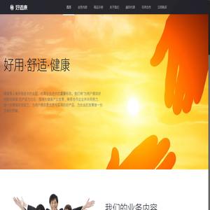大连好适康科技官网