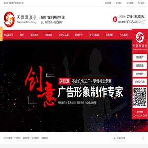 深圳天际源广告-形象堆头,企业文化墙,喷绘,门头招牌设计制作专家