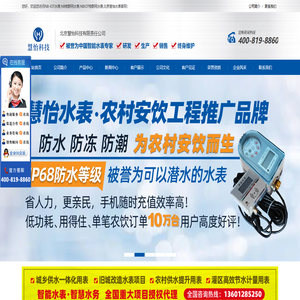 NB-IOT水表,NB物联网水表,NBIOT物联网水表,北京慧怡水表