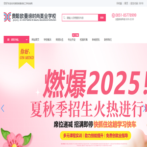 贵阳欧曼谛时尚美业学校