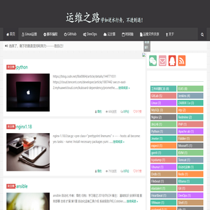 运维之路|学如逆水行舟，不进则退！