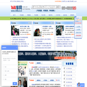 168车网专注上海商务租车,上海大巴租赁的上海代驾租车网-168车网