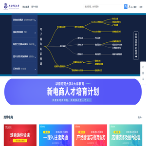 华南师范大学