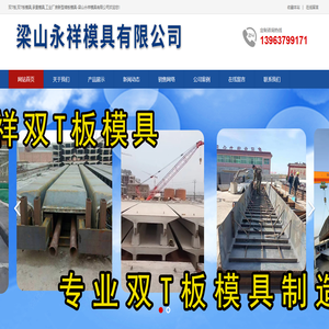 双T板模具_双T板_承重模具-梁山永祥模具有限公司