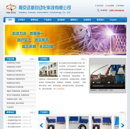 南京远新自动化科技有限公司