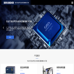 领创-专业打造业界顶尖检测及量测解决方案
