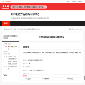 深圳市宝安区石岩睿丽靓衣坊服饰商行-公司首页