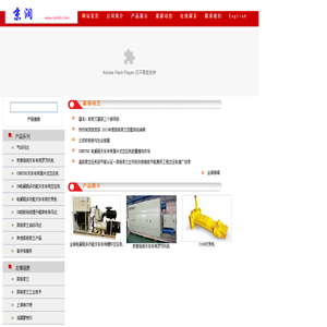 广州京润有限公司 - 首页