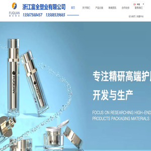 浙江富全塑业有限公司