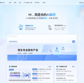 恒生客户服务平台