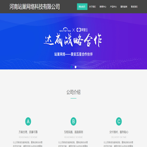 河南站巢网络科技有限公司