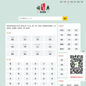 汉语词典，在线词典，词典之家 - 汉语词典，免费在线查询词语