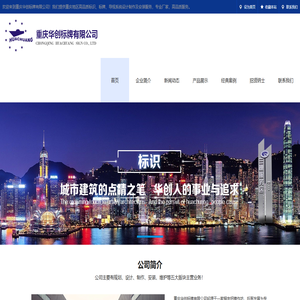 重庆华创标牌有限公司 重庆标识设计，导视系统制作厂家，重庆标牌制作，专业标识牌生产厂家