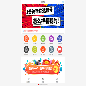 全网通365|一站式号码购物平台