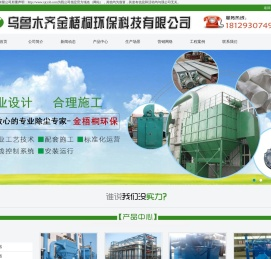 新疆布袋除尘器,新疆锅炉除尘器,新疆除尘配件,新疆除尘布袋,螺旋输送机-乌鲁木齐金梧桐环保科技有限公司