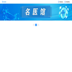 名医馆