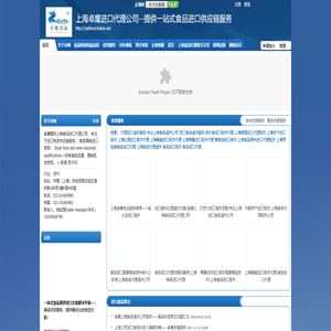 上海食品进口代理_上海港进口食品报关_食品进口清关公司|流程|手续|资质—上海卓鹰进口食品全套代理供应链