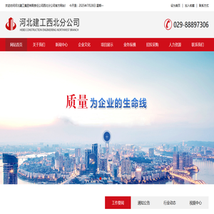 河北建工集团有限责任公司西北分公司