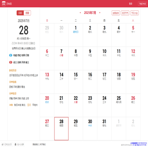 万年历，给你最好的时间服务