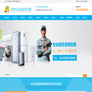 成都家电安装_成都家电清洗_成都家电维修-成都星快乐星家用电器有限公司
