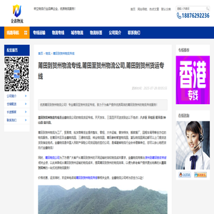 莆田到贺州物流专线,莆田至贺州物流公司,莆田到贺州货运专线