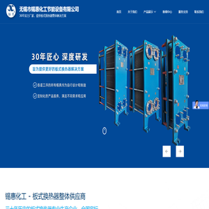 板式换热器_板式热交换器「BR型板式换热器」-无锡市锡惠化工节能设备有限公司