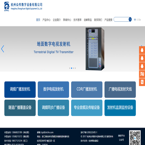 杭州众传数字设备有限公司