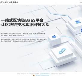 恒生区块链公共服务平台