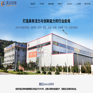 宝鸡市昌立特种金属有限公司