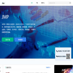 JMP-数据分析软件-数据可视化工具软件-JMP中文网站