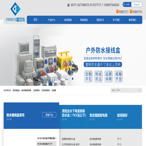 防水盒-防水接线盒-塑料接线盒-塑料防水接线盒-温州固鱼电气有限公司