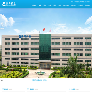 深圳南粤药业有限公司
