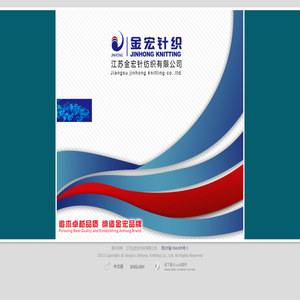 江苏金宏针纺织有限公司