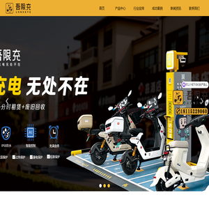 南京市鹏飞吾限充电科技有限公司-首页