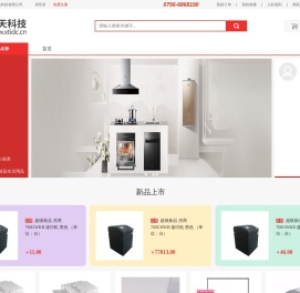 首页-广东讯天在线科技有限公司