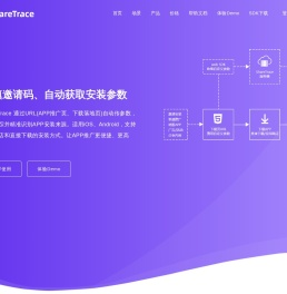 ShareTrace - 免填写邀请码安装,App渠道统计,携带参数安装,App推广自动绑定邀请关系