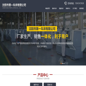 沈阳市第一车床有限公司官方直销普通车床_数控车床