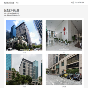 陆家嘴投资大厦 - 欢迎您