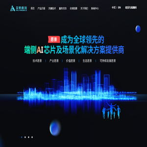 艾聆-艾聆科技-端侧AI芯片及场景化解决方案提供商