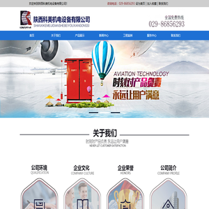 陕西科美机电设备有限公司