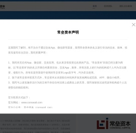 常垒资本 - 上海常垒私募基金管理有限公司