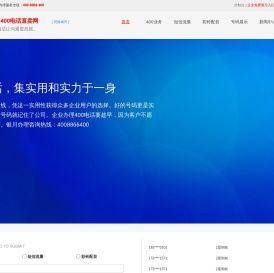 银川400电话申请开通注册安装-办理流程资费价格-代理机构选号服务中心