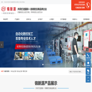锌合金压铸厂家_深圳铝合金压铸加工厂_精密压铸定制-深圳市锦新源科技有限公司