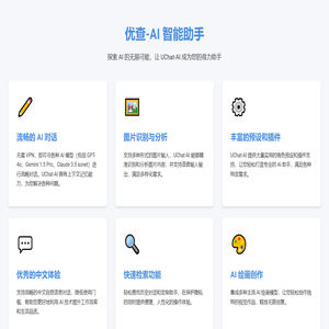 优查AI 智能助手 - 基于Lobe Chat和Dify开源版的强大AI解决方案