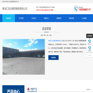 青岛汇宏达精密模具有限公司-电子精密模具设计,医疗器械,医疗器械,日用文化模具厂家