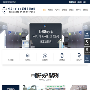 中格（广东）环保有限公司