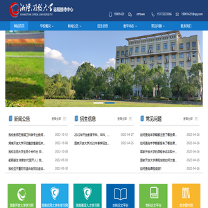 湘潭开放大学远程接待中心