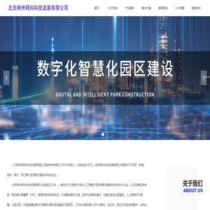 北京神州网科科技发展有限公司